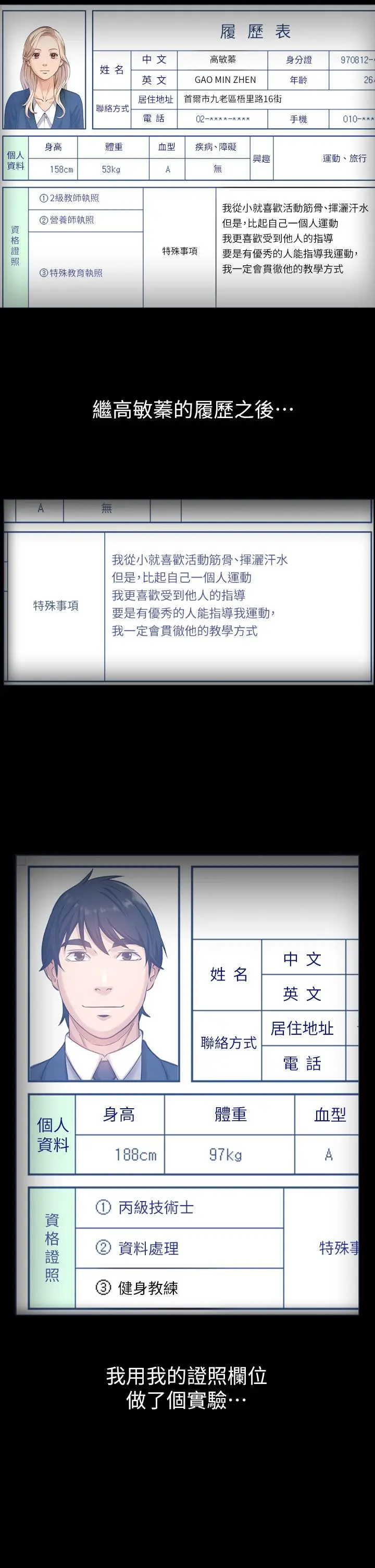 漫画《万能履历表》第12话第30张图
