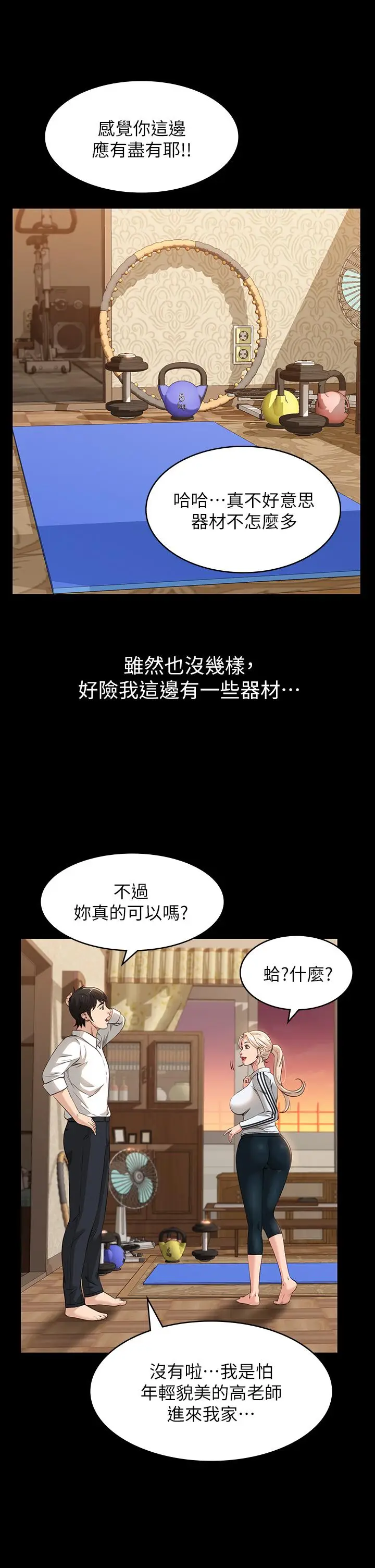 漫画《万能履历表》第12话第32张图