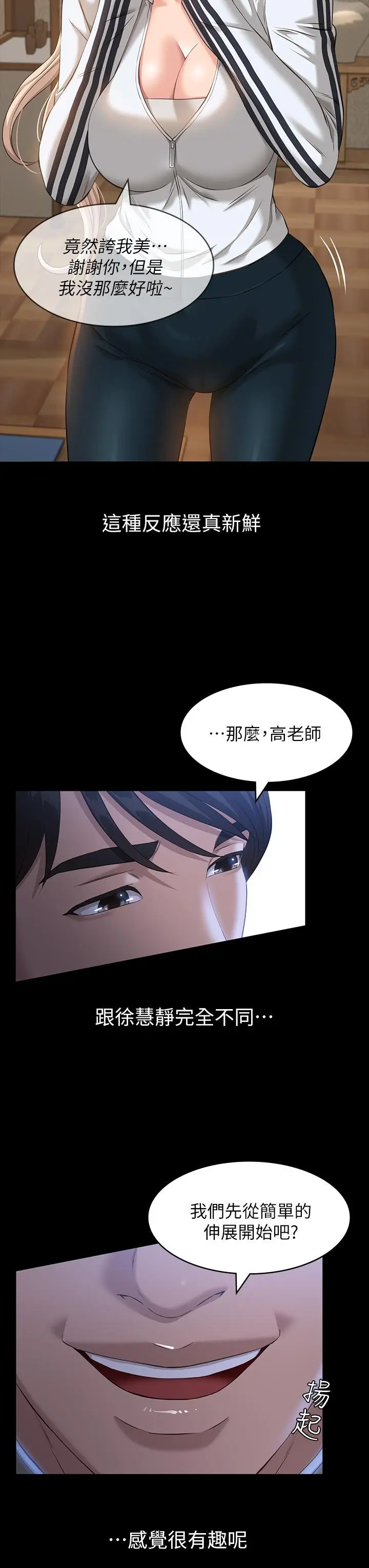 漫画《万能履历表》第12话第34张图