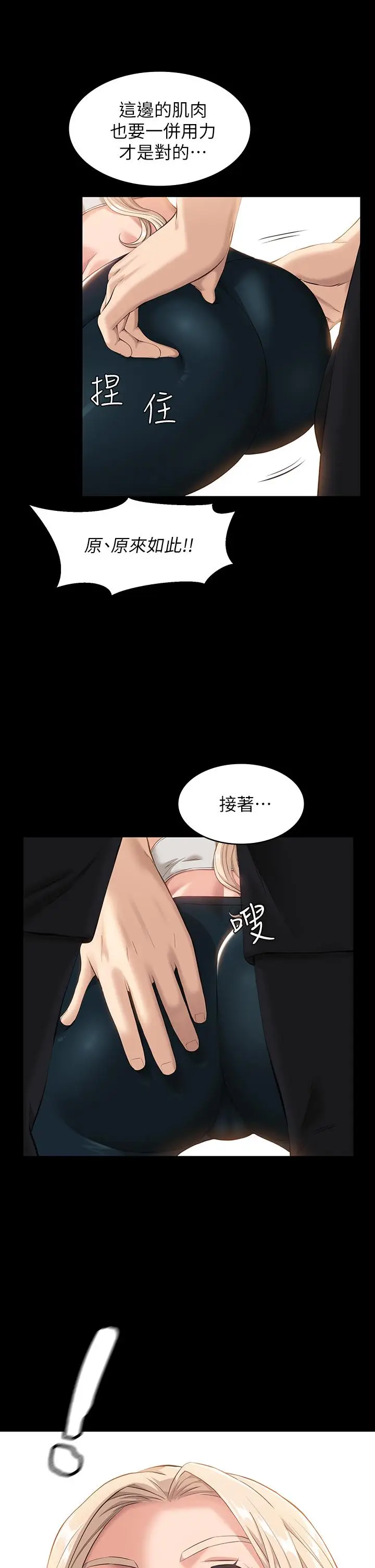 漫画《万能履历表》第12话第40张图