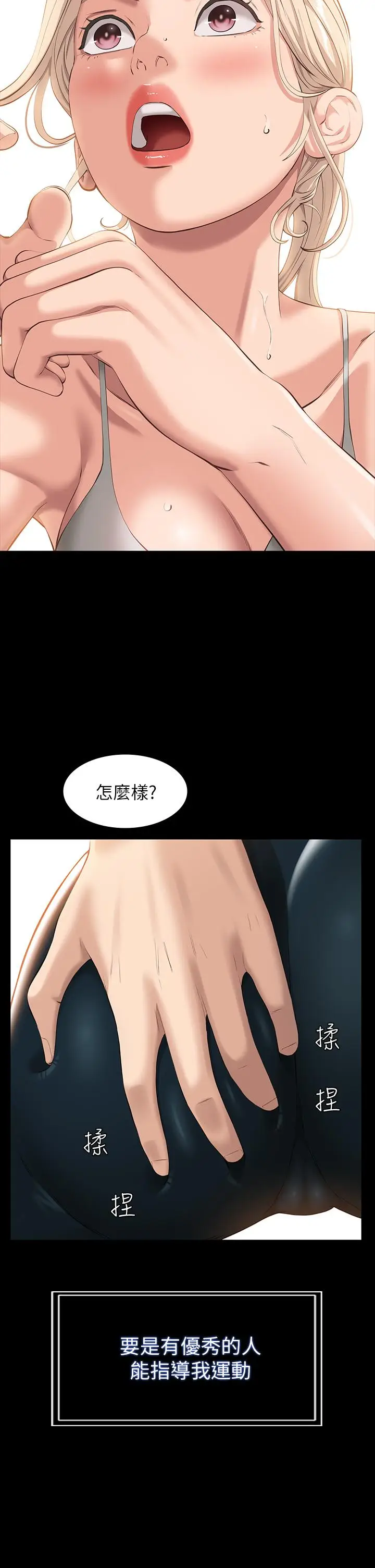 漫画《万能履历表》第12话第41张图