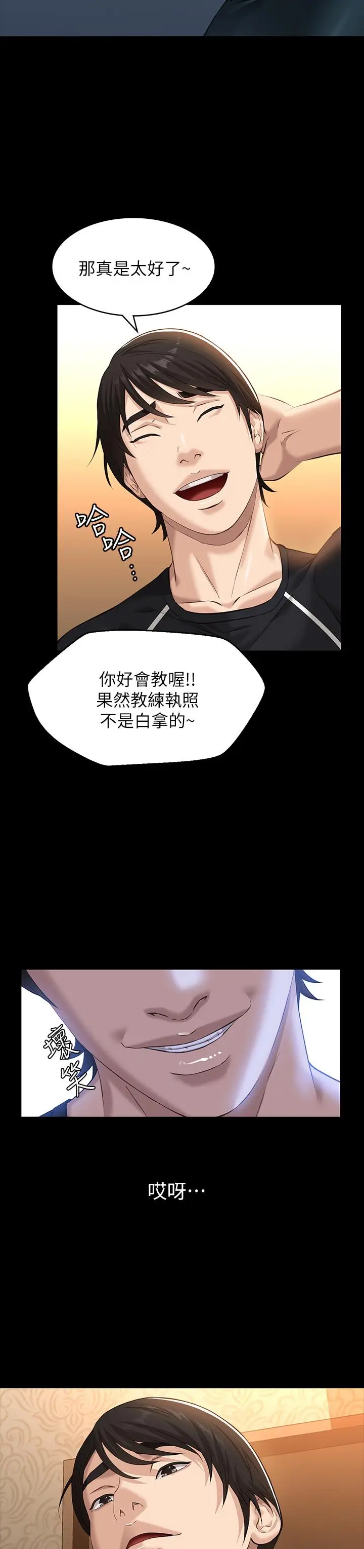 漫画《万能履历表》第13话第11张图