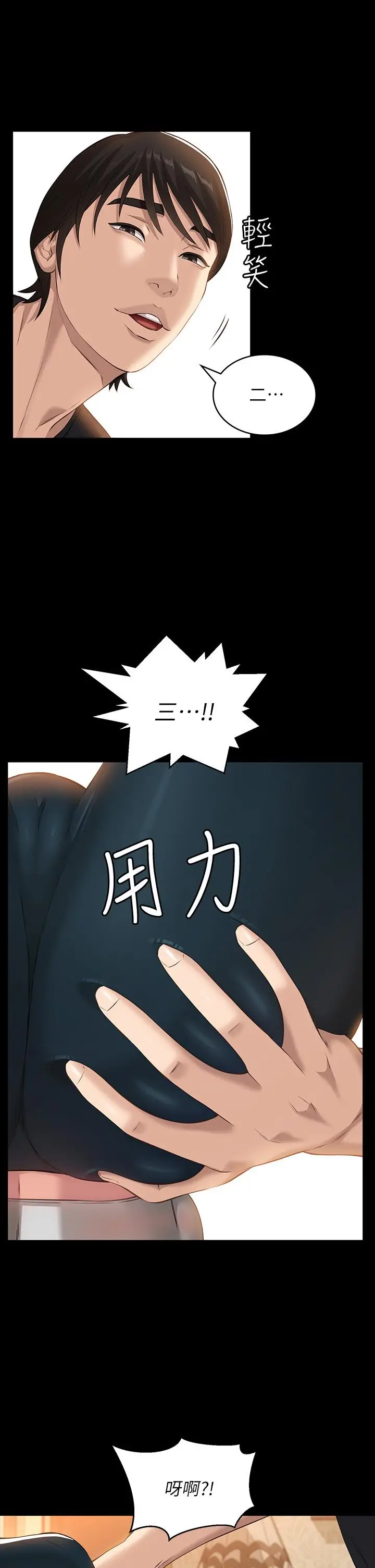 漫画《万能履历表》第13话第17张图