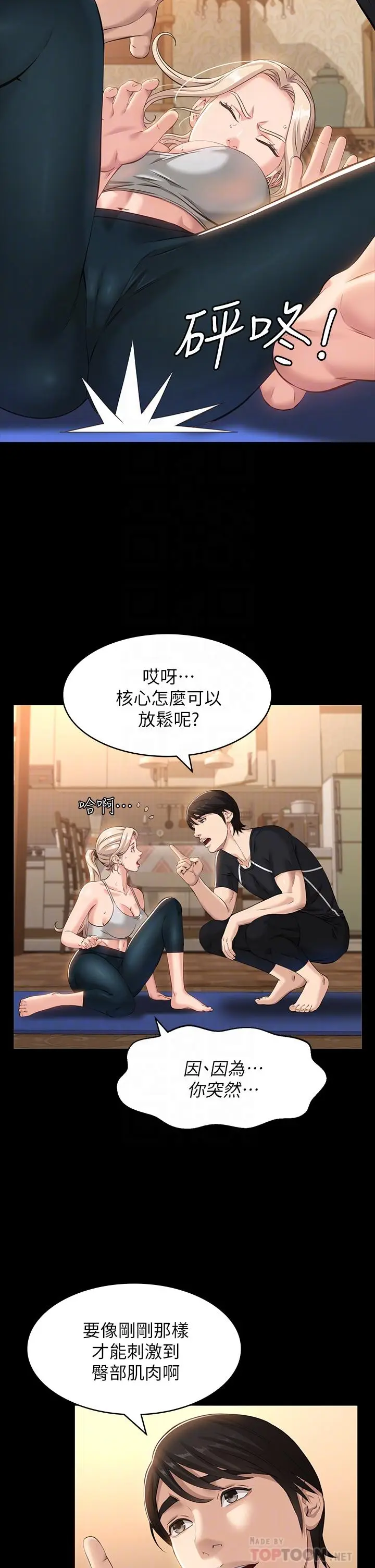 漫画《万能履历表》第13话第18张图