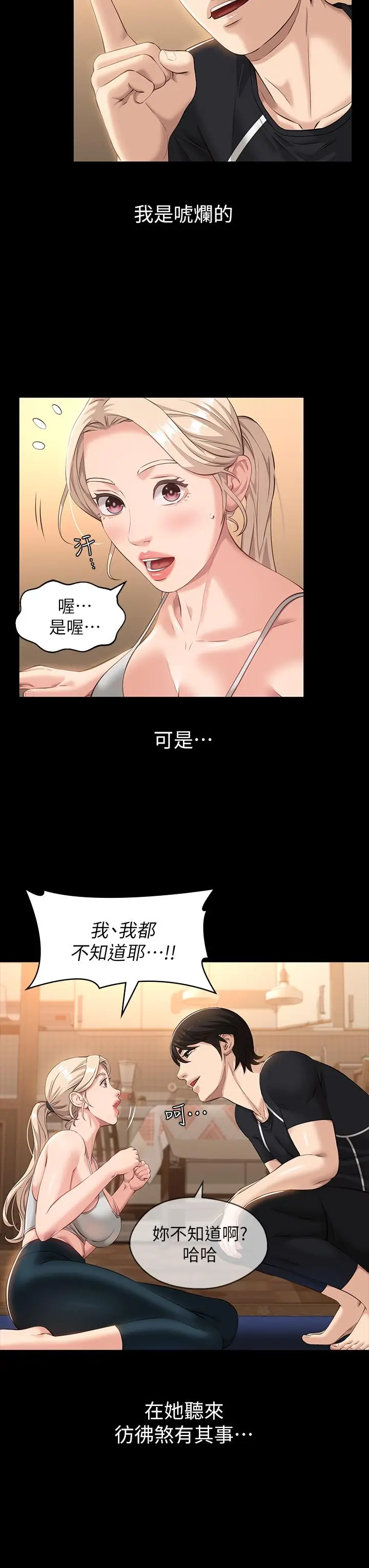 漫画《万能履历表》第13话第19张图