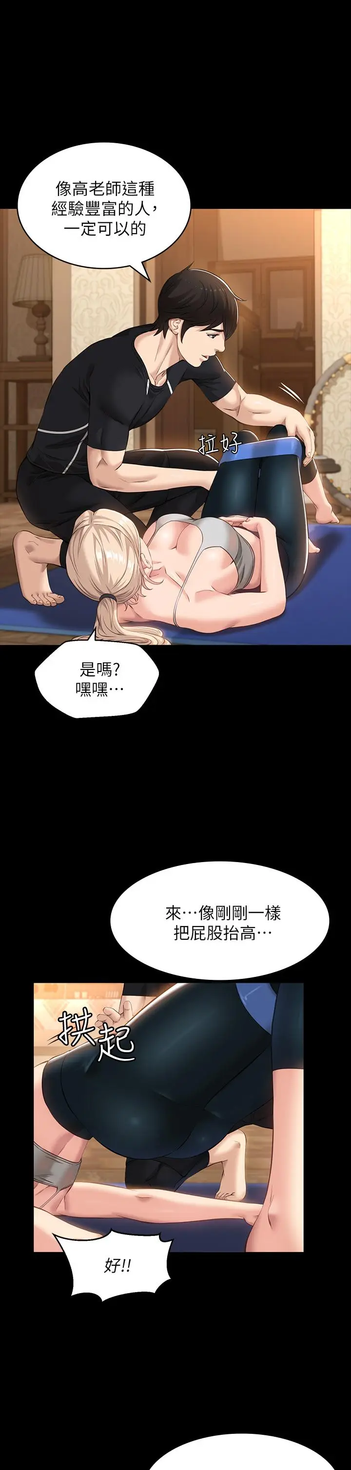 漫画《万能履历表》第13话第22张图
