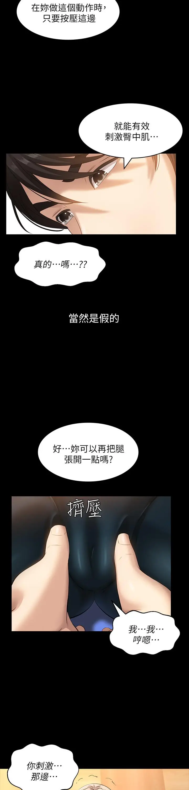 漫画《万能履历表》第13话第26张图
