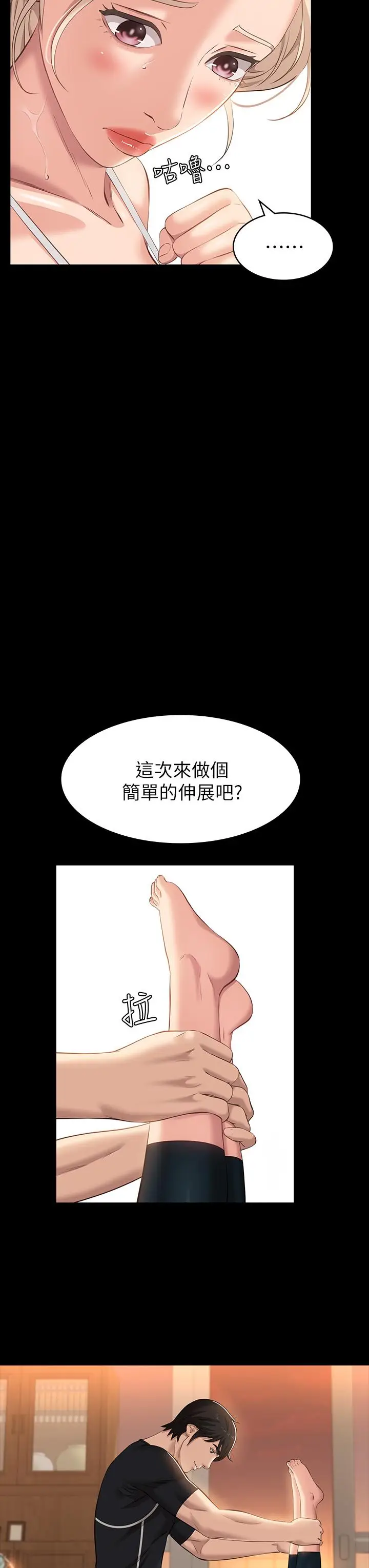 漫画《万能履历表》第13话第39张图