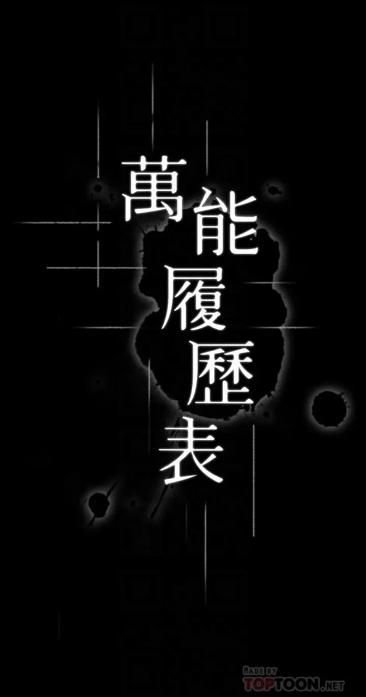 漫画《万能履历表》第13话第4张图