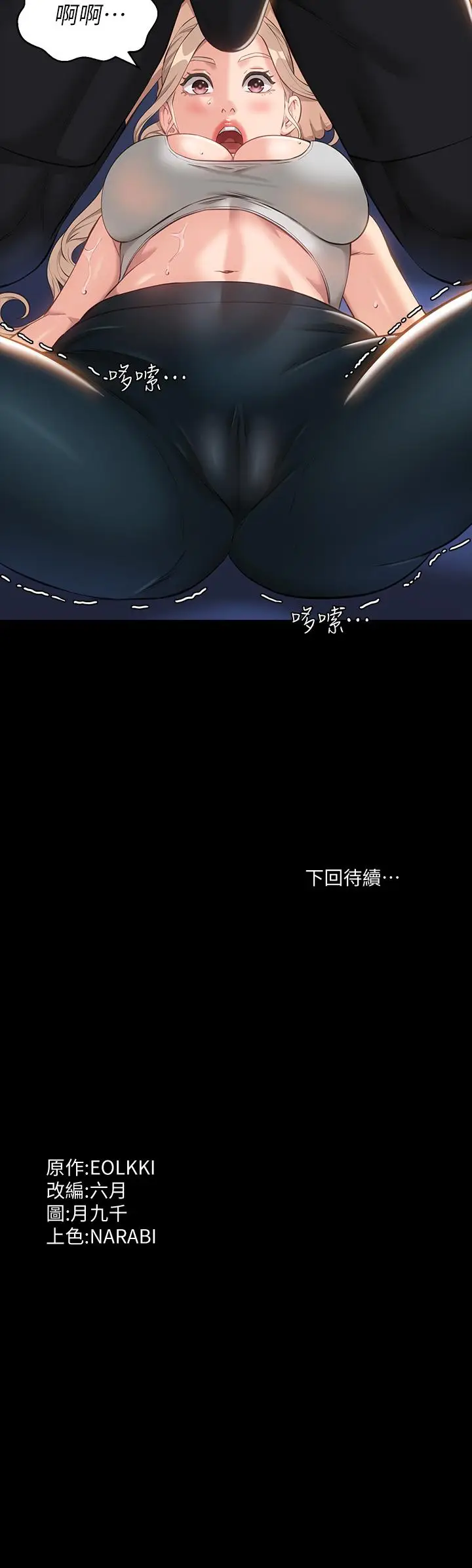 漫画《万能履历表》第13话第44张图