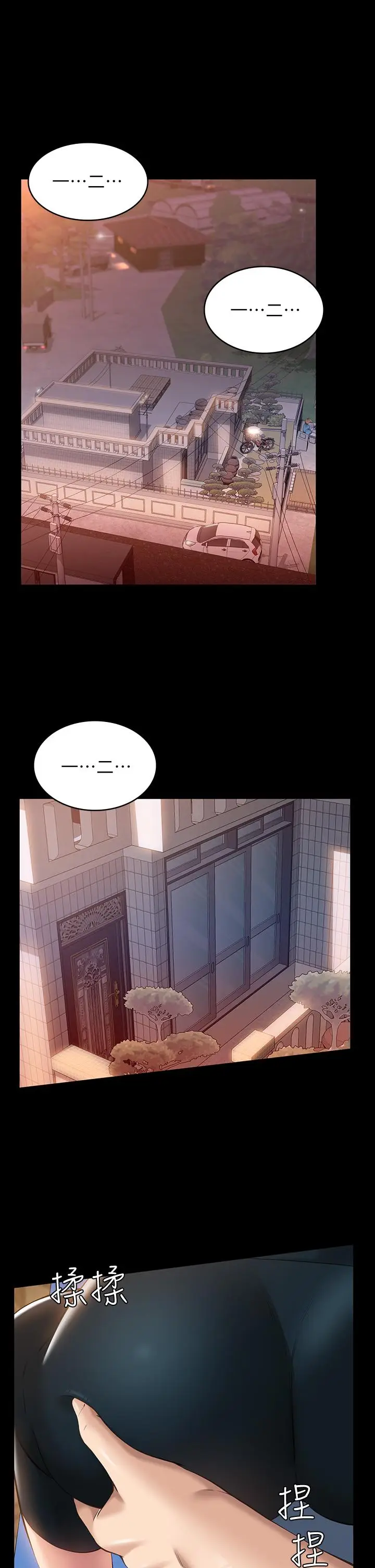 漫画《万能履历表》第13话第5张图