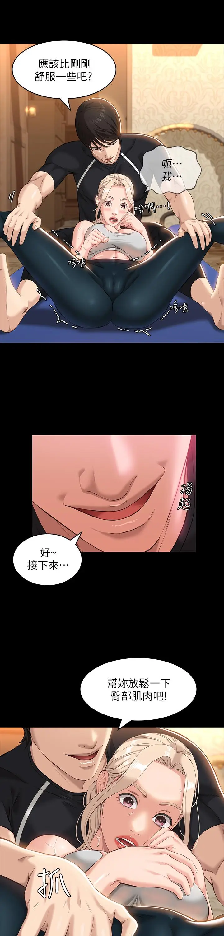漫画《万能履历表》第14话第13张图