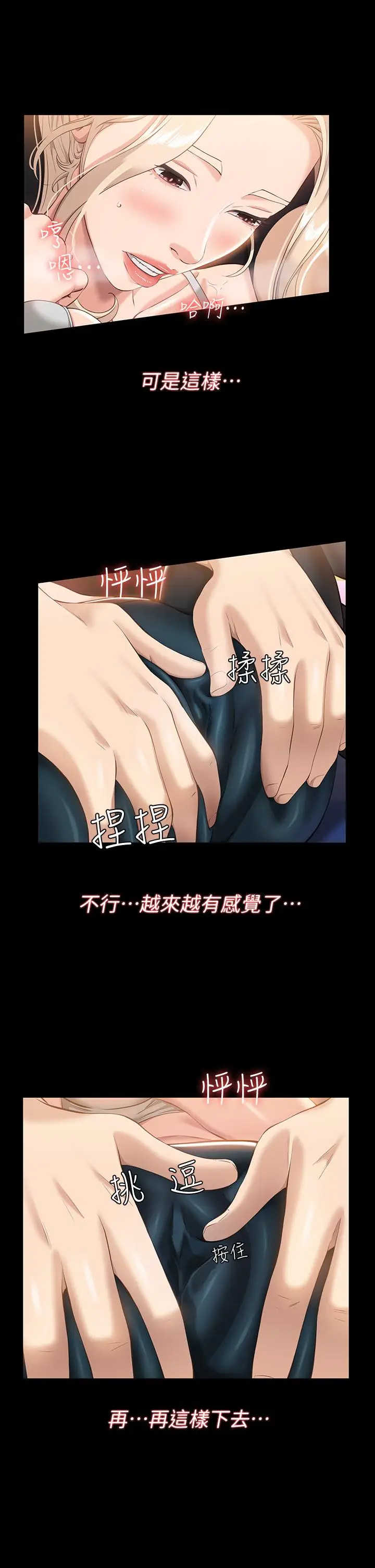 漫画《万能履历表》第14话第21张图
