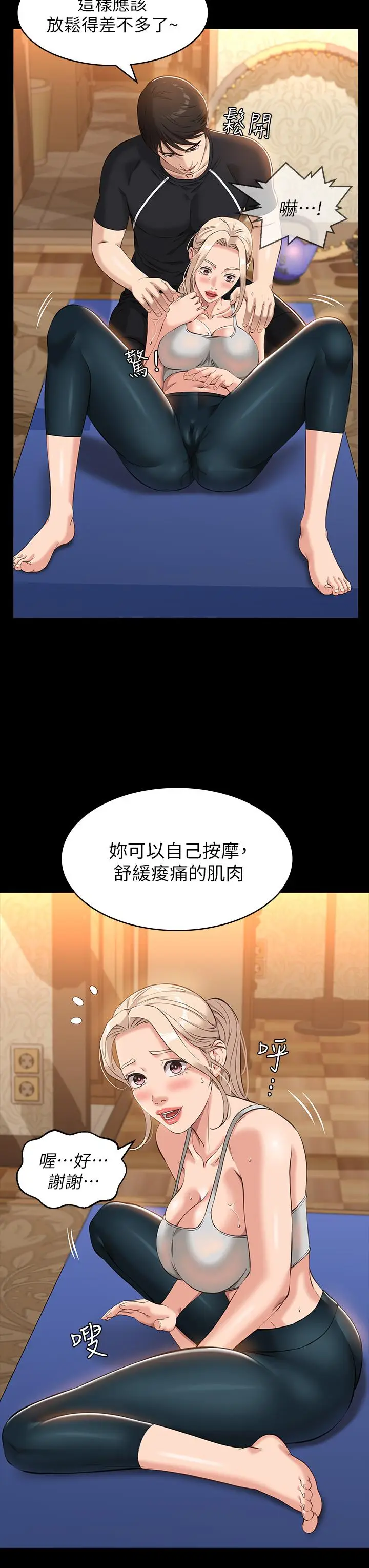 漫画《万能履历表》第14话第23张图