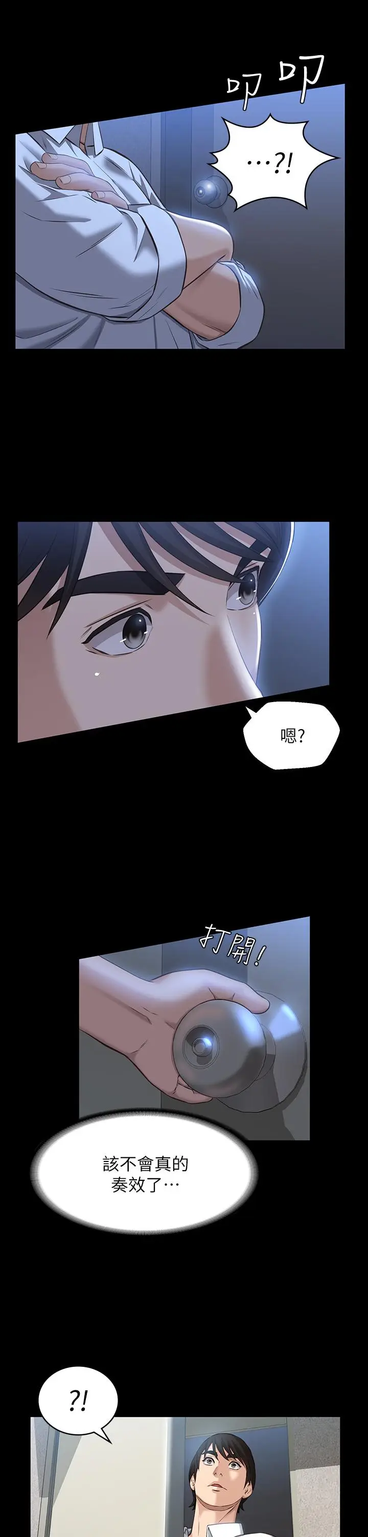 漫画《万能履历表》第14话第34张图