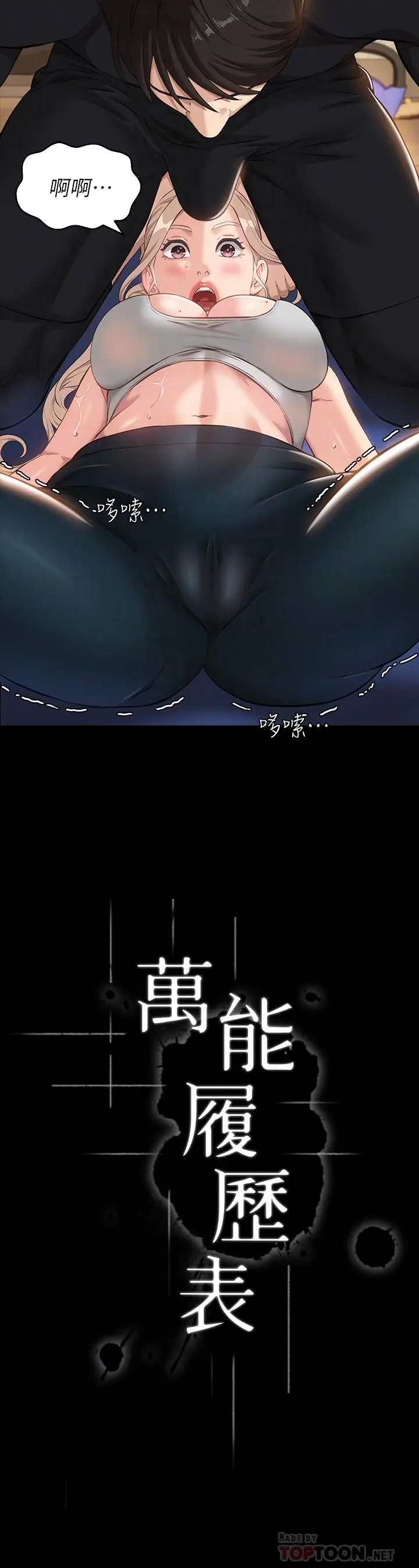 漫画《万能履历表》第14话第4张图