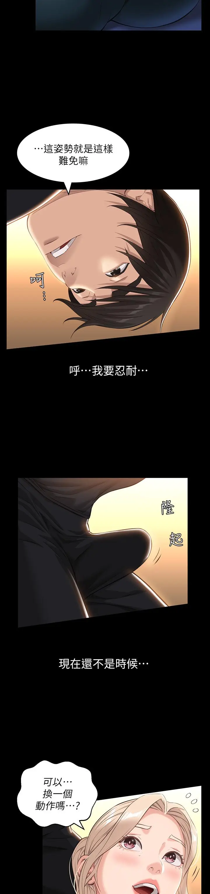漫画《万能履历表》第14话第7张图
