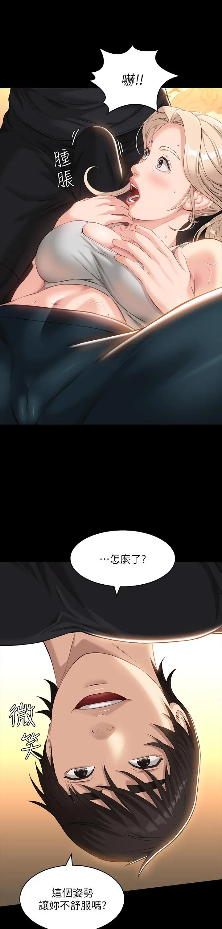 漫画《万能履历表》第14话第9张图