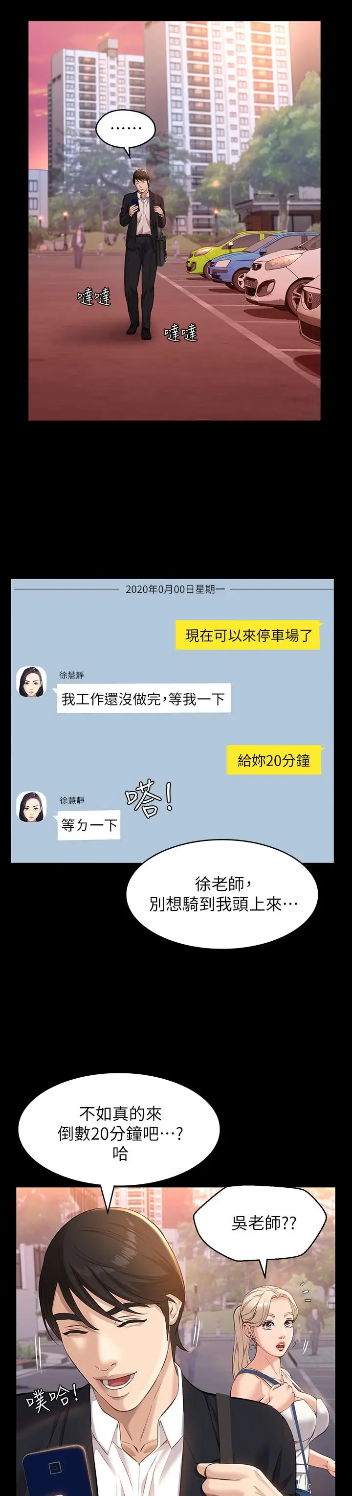 漫画《万能履历表》第15话第11张图