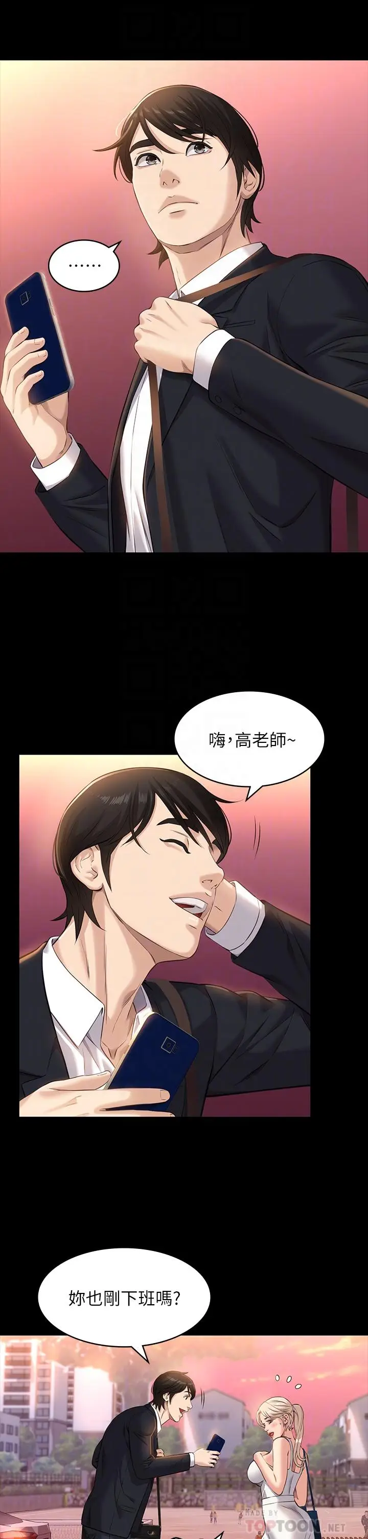 漫画《万能履历表》第15话第14张图