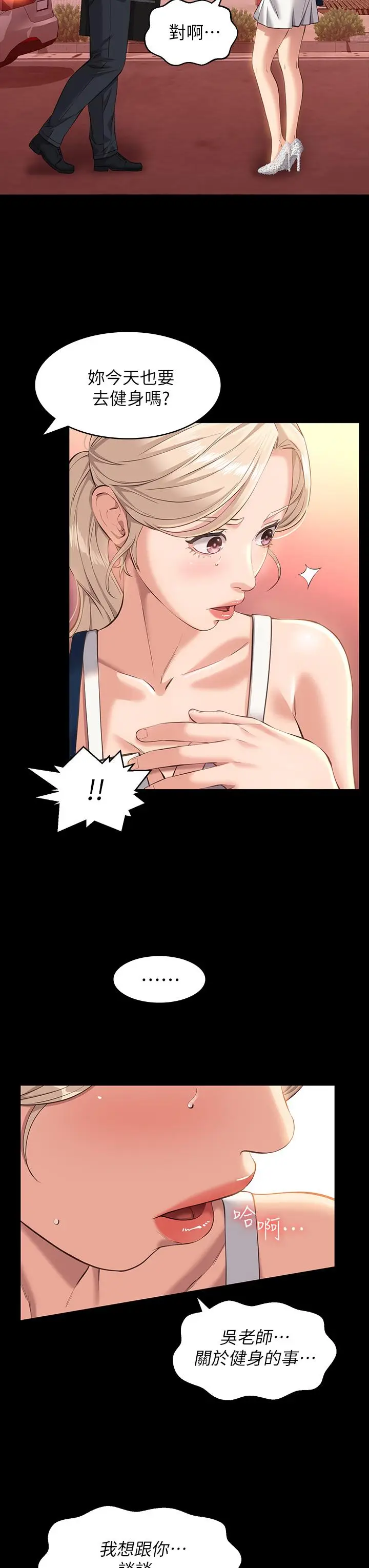 漫画《万能履历表》第15话第15张图