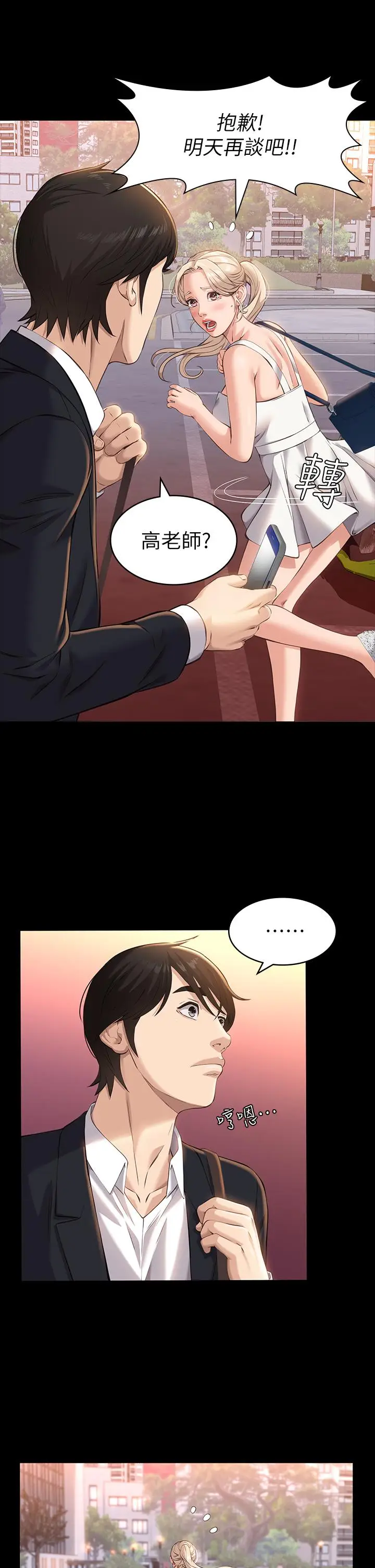 漫画《万能履历表》第15话第17张图