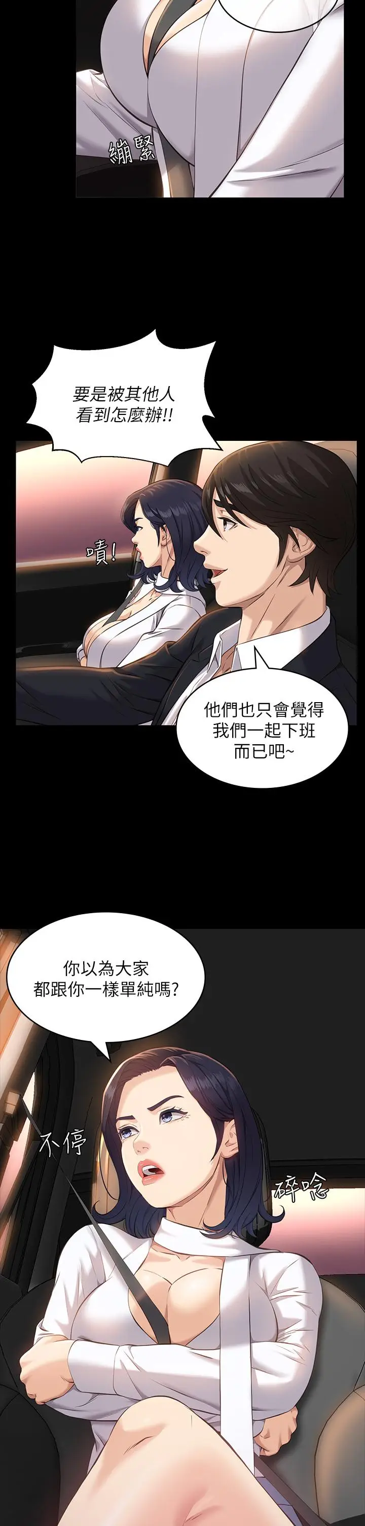 漫画《万能履历表》第15话第21张图