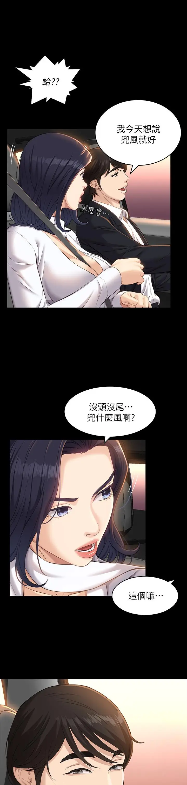 漫画《万能履历表》第15话第24张图