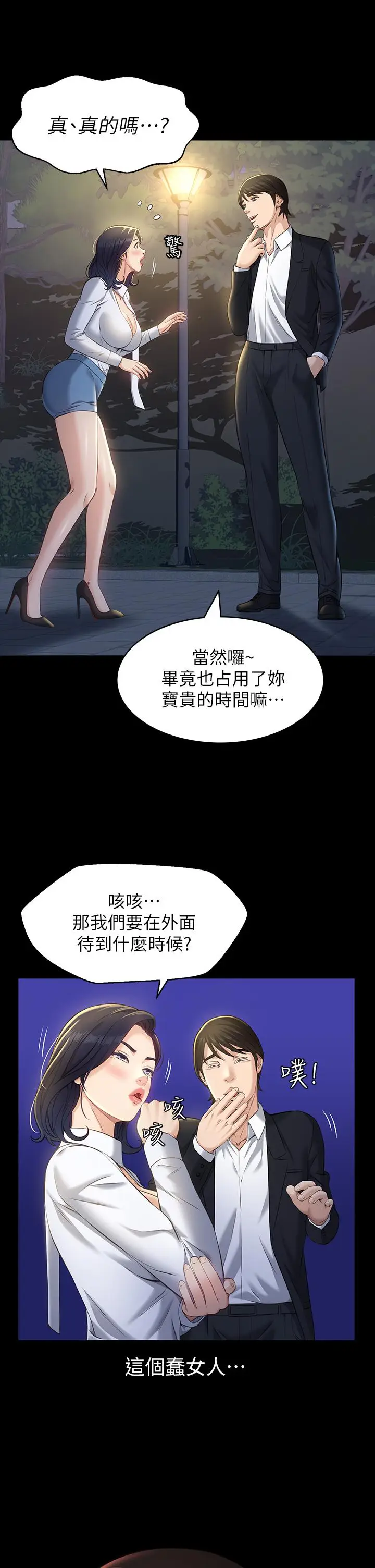漫画《万能履历表》第15话第32张图