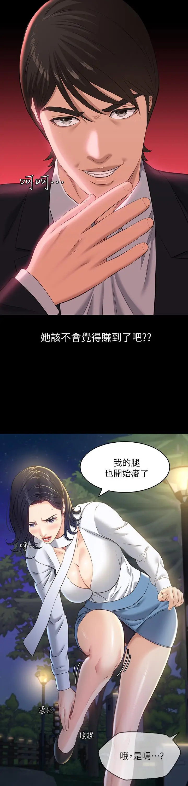 漫画《万能履历表》第15话第33张图
