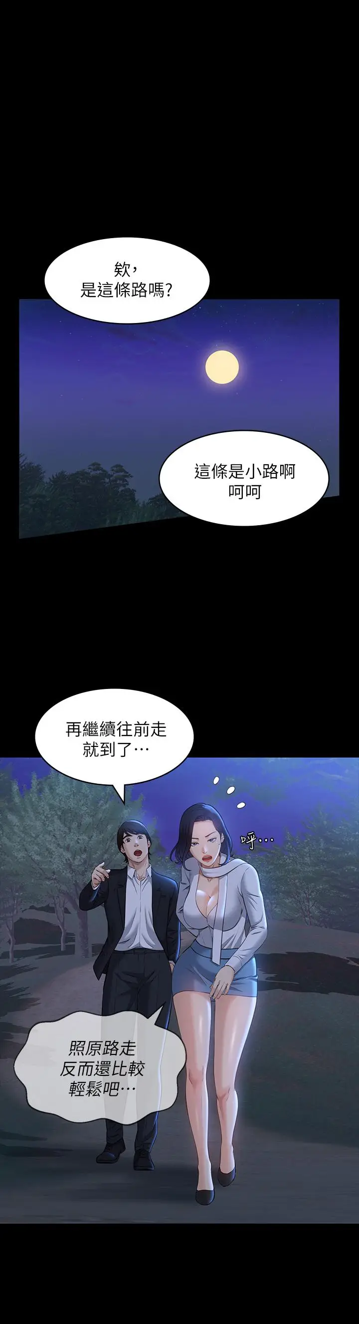 漫画《万能履历表》第15话第35张图