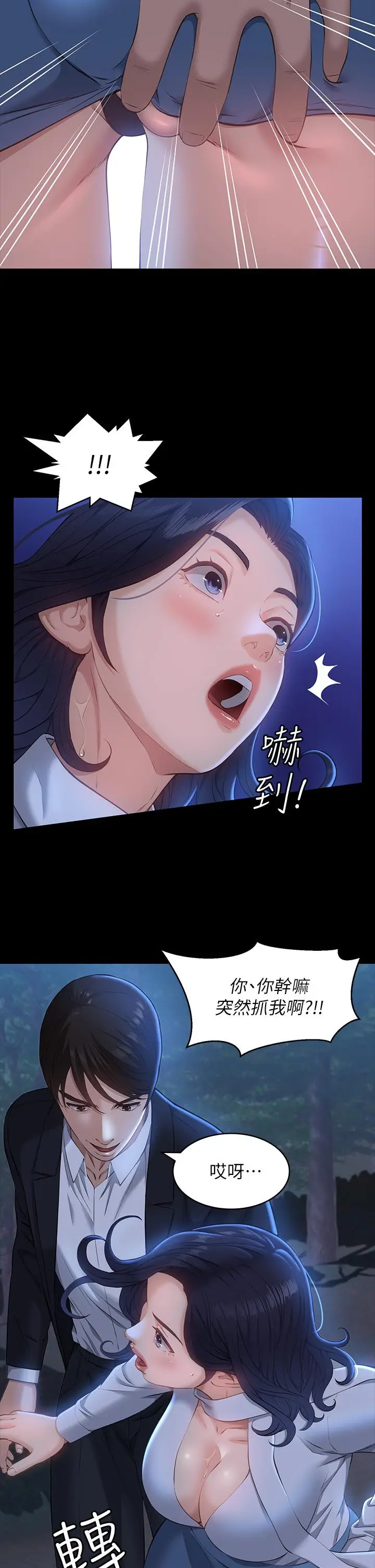 漫画《万能履历表》第15话第37张图