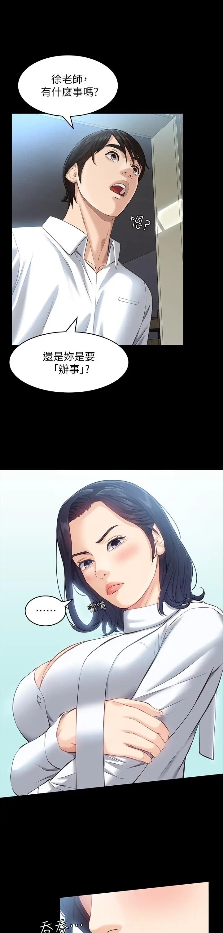 漫画《万能履历表》第15话第5张图