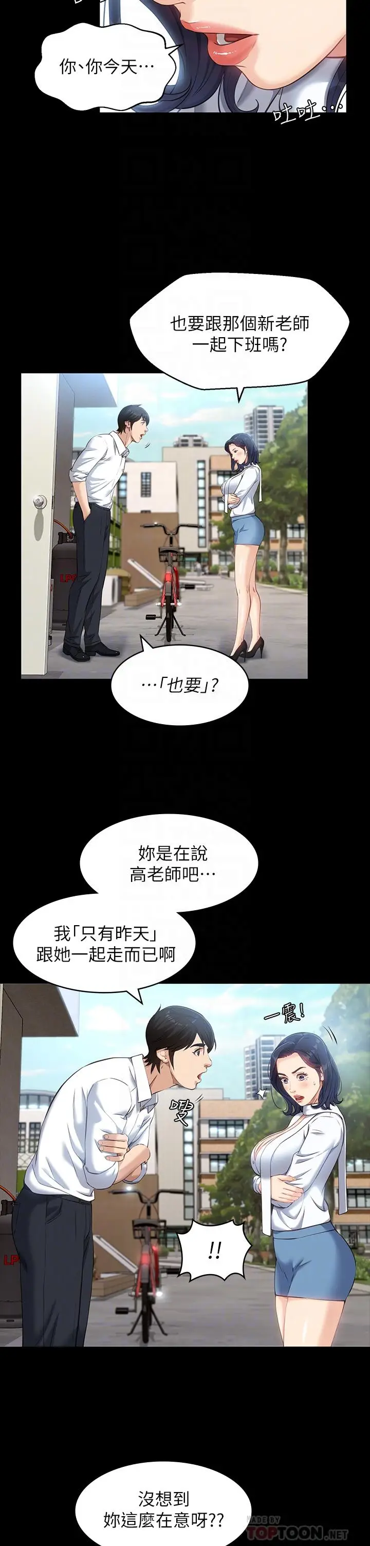 漫画《万能履历表》第15话第6张图