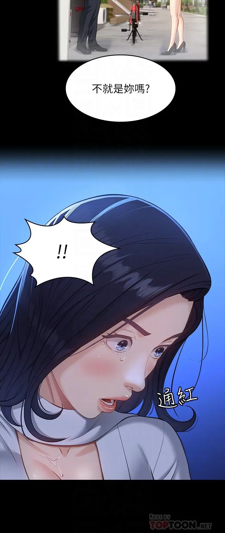 漫画《万能履历表》第16话第12张图