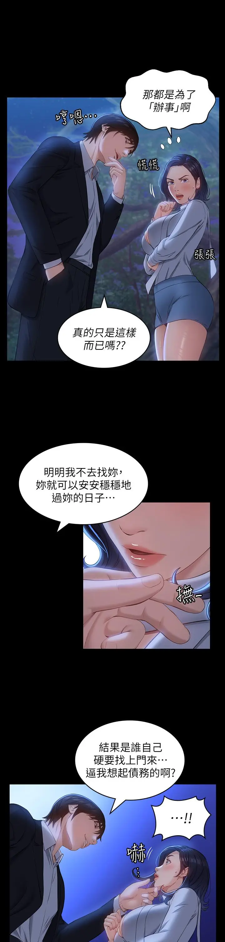 漫画《万能履历表》第16话第13张图