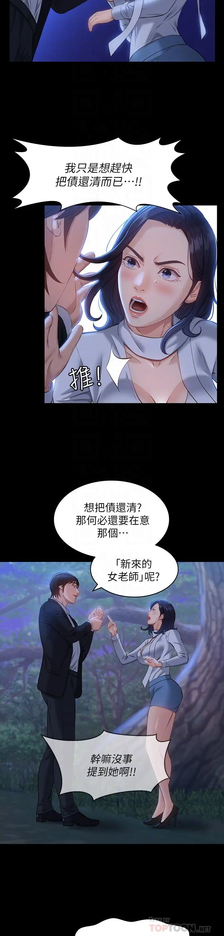 漫画《万能履历表》第16话第14张图