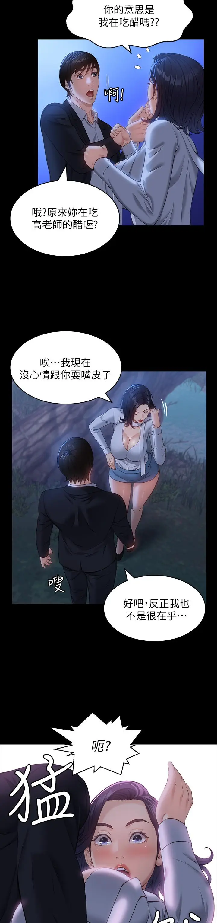 漫画《万能履历表》第16话第15张图