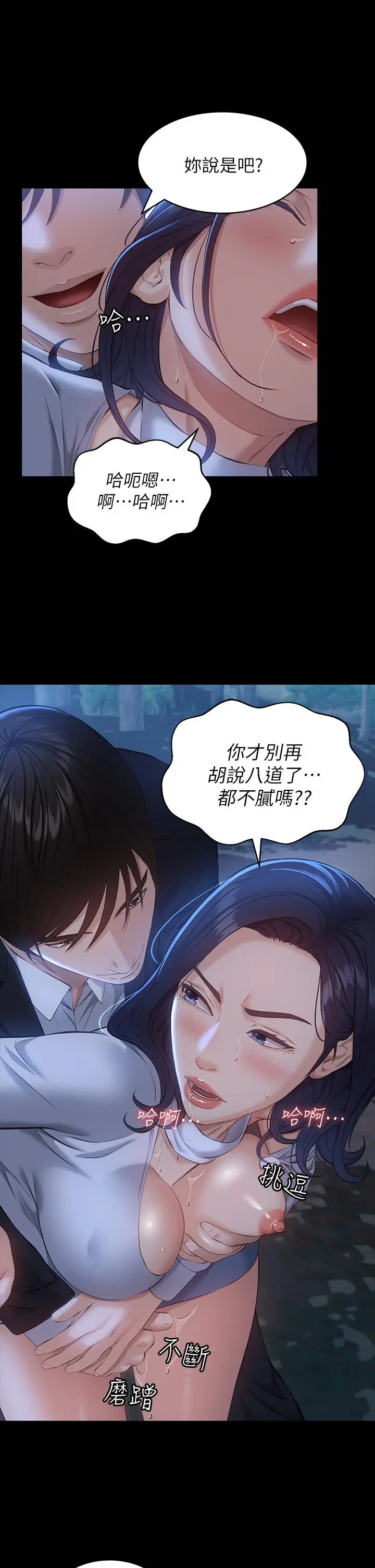 漫画《万能履历表》第16话第21张图