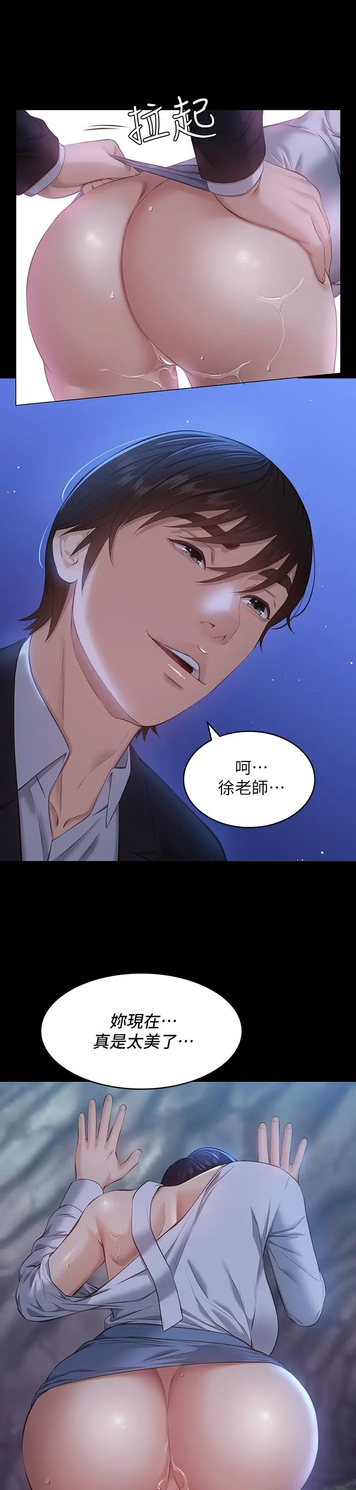 漫画《万能履历表》第16话第25张图