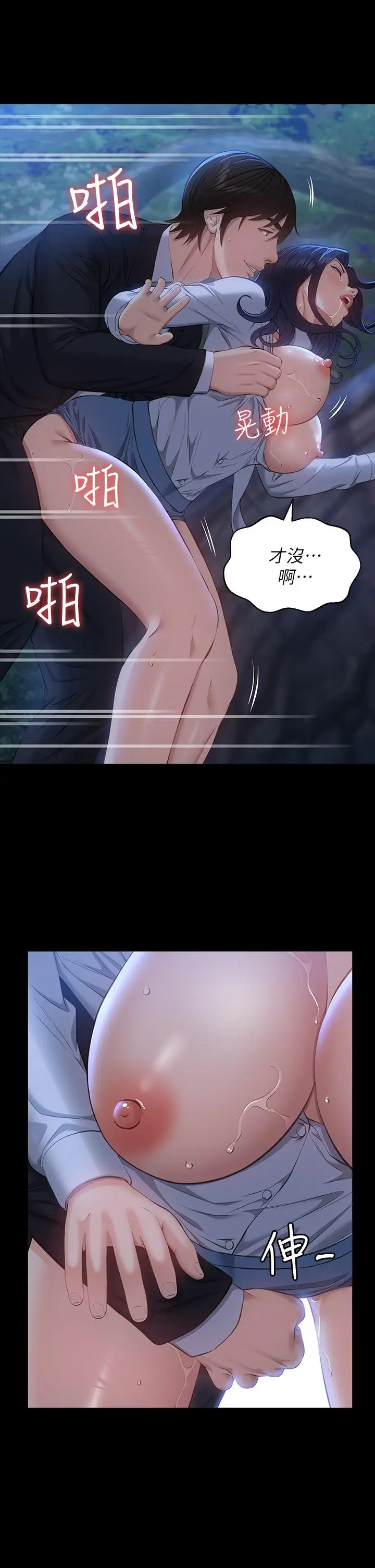 漫画《万能履历表》第16话第29张图