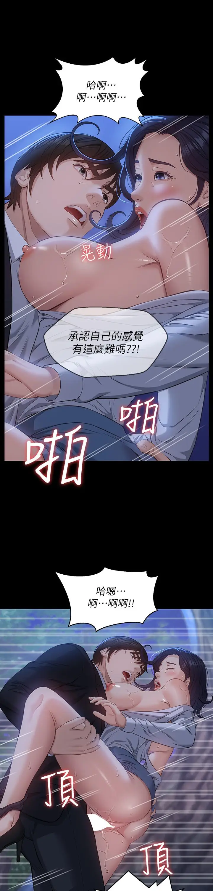 漫画《万能履历表》第16话第36张图