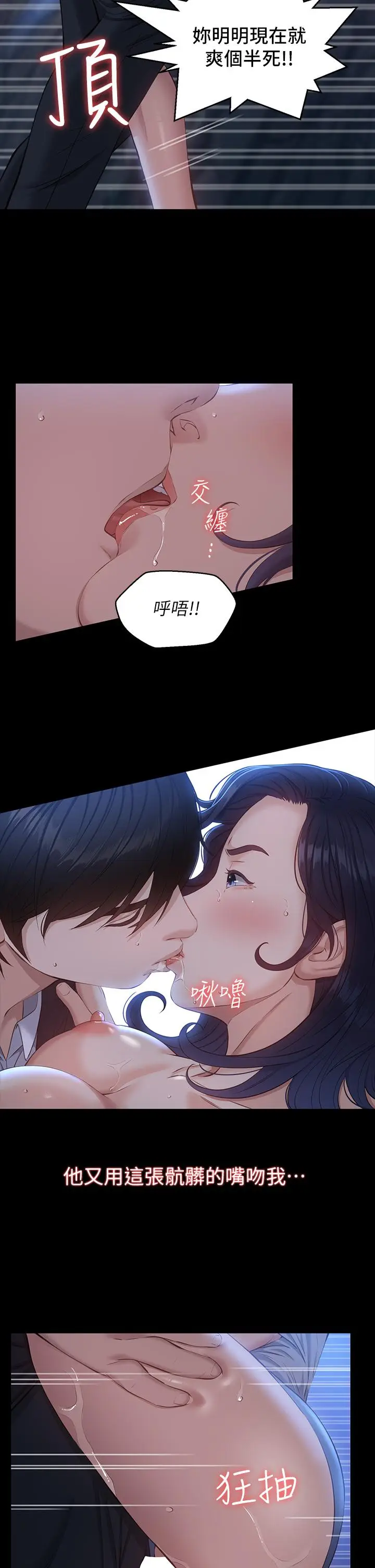 漫画《万能履历表》第16话第37张图