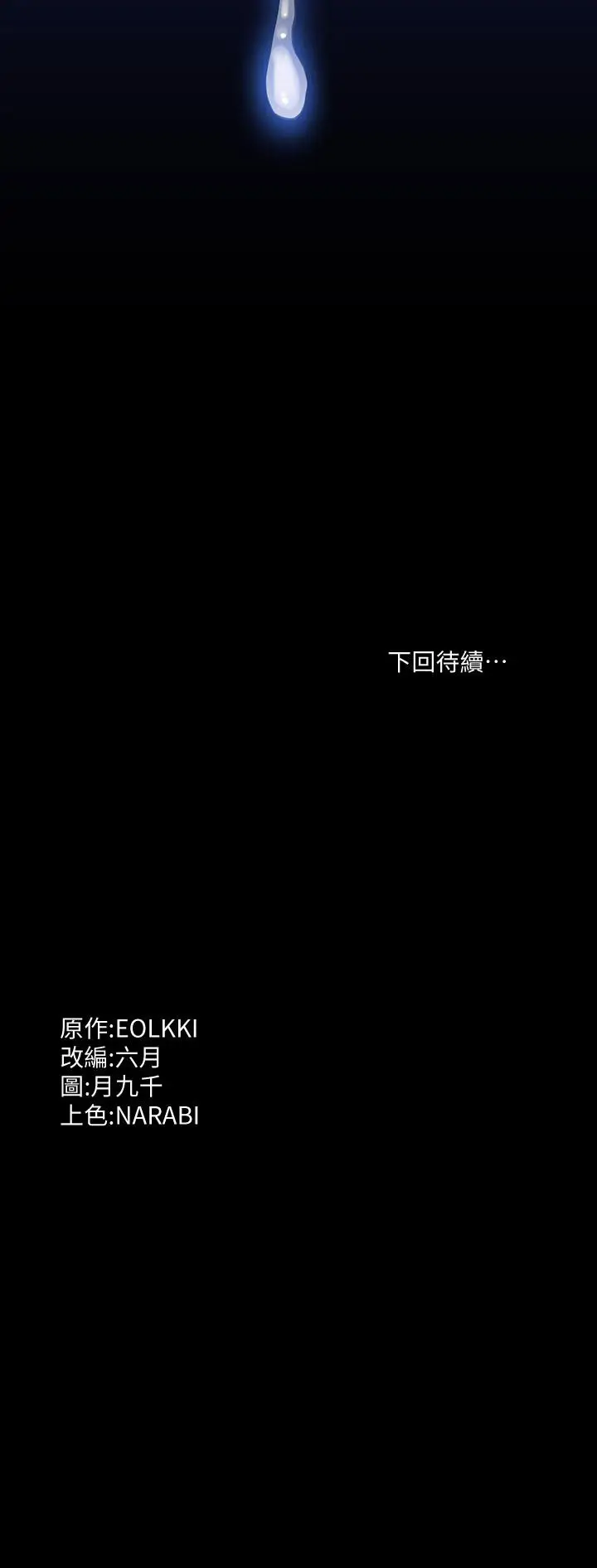 漫画《万能履历表》第16话第44张图