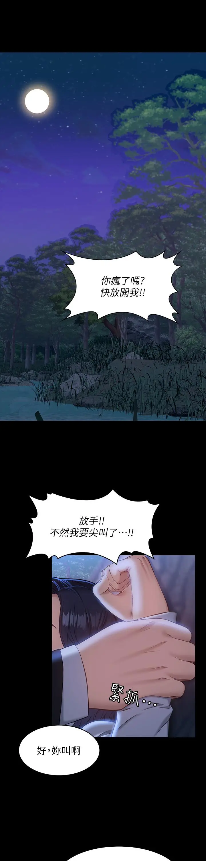 漫画《万能履历表》第16话第5张图