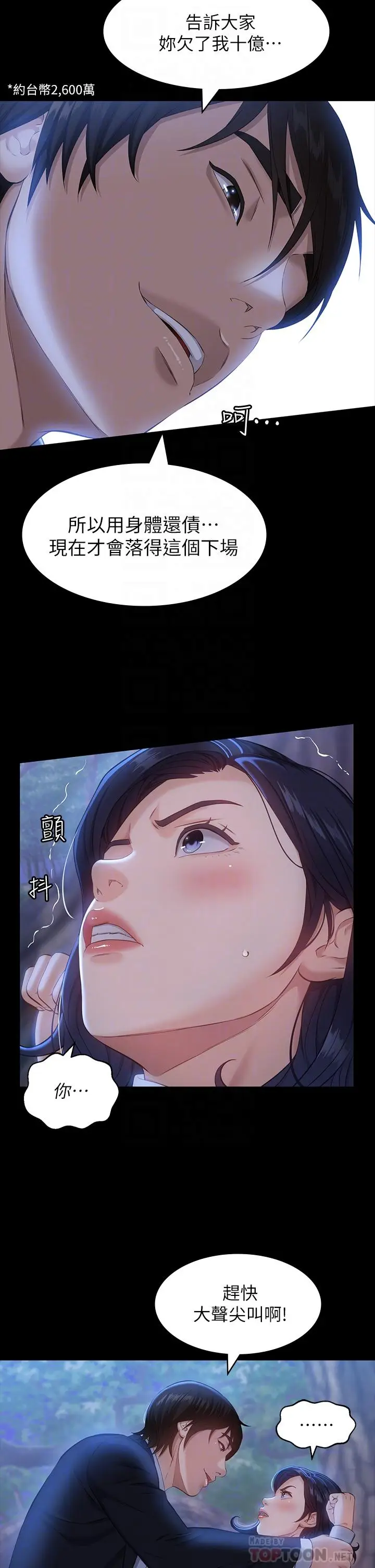 漫画《万能履历表》第16话第6张图