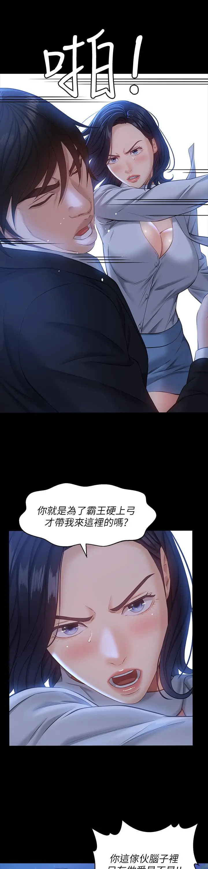 漫画《万能履历表》第16话第9张图