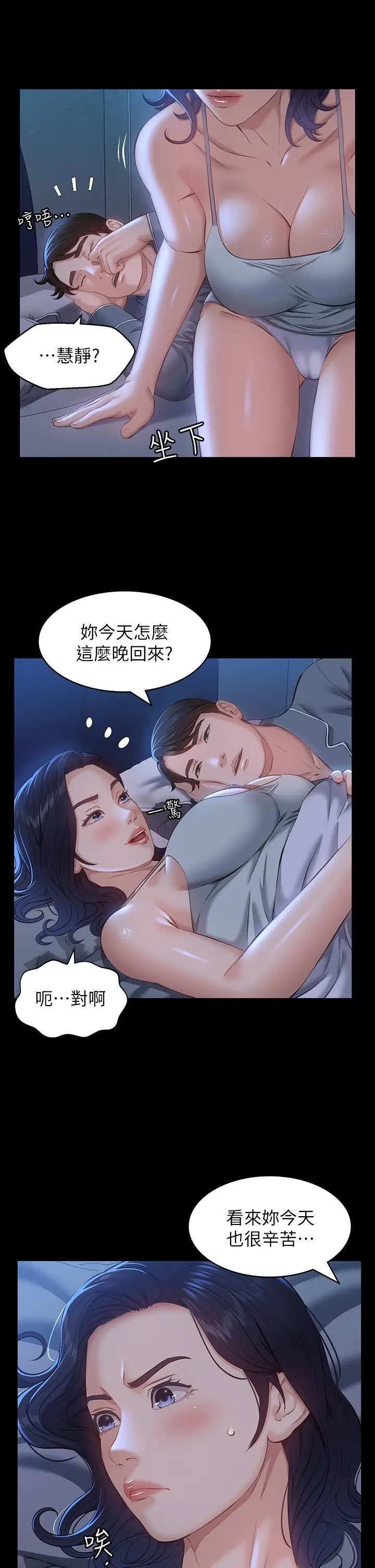 漫画《万能履历表》第17话第15张图