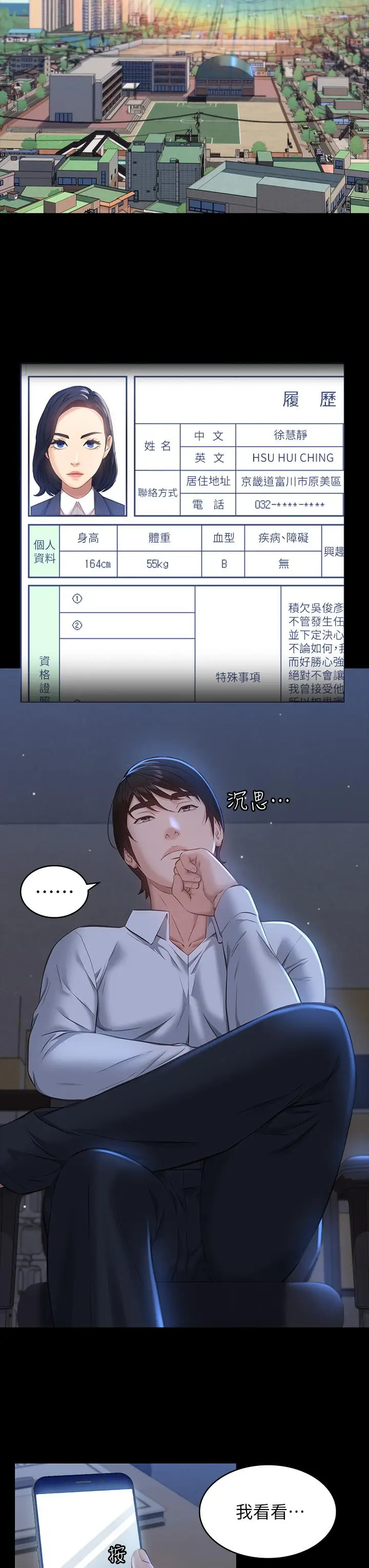 漫画《万能履历表》第17话第23张图