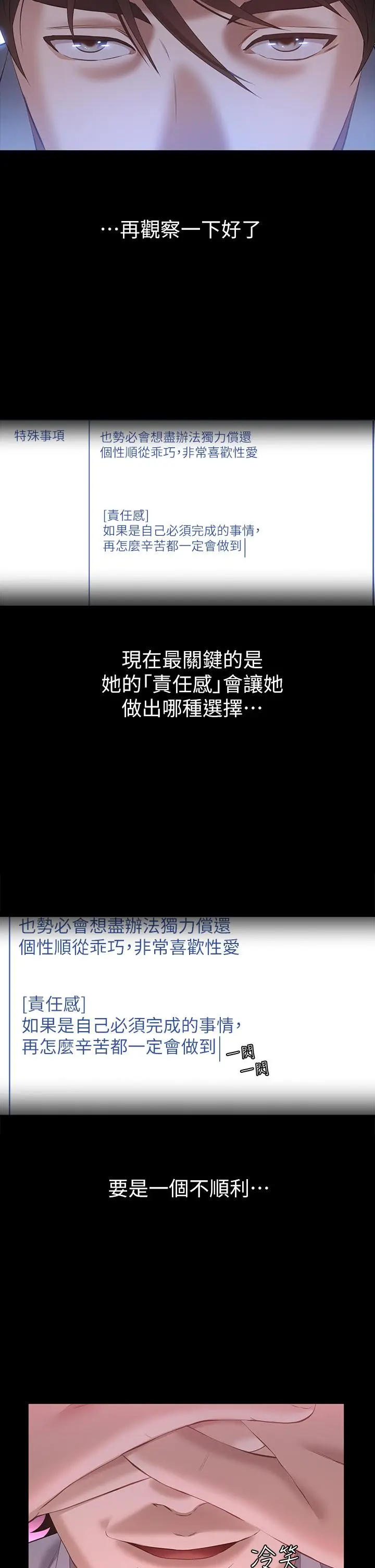 漫画《万能履历表》第17话第26张图